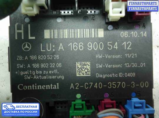 ЭБУ прочее на Mercedes-Benz ML / GLE (W166)