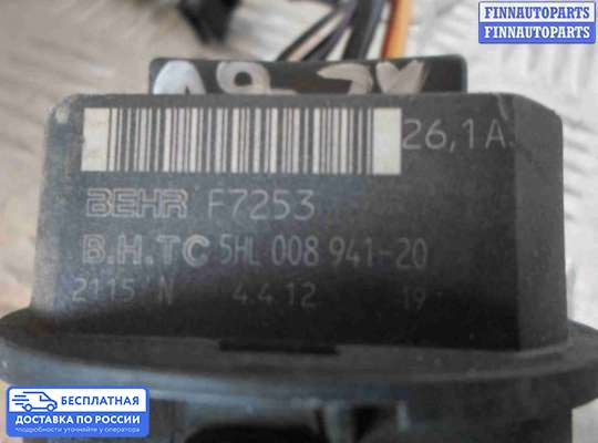 Резистор (сопротивление) отопителя на Volvo XC60 I (Y20)