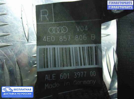Ремень безопасности на Audi A8 (D3, 4E)