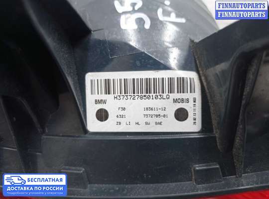 Фонарь задний на BMW 3 (F30/F31)