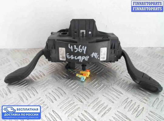 Подрулевой переключатель на Ford Kuga II / Escape III