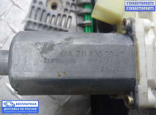 Стеклоподъемник электрический на Mercedes-Benz E (W211)