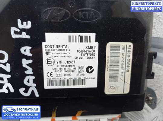 ЭБУ прочее на Hyundai Santa Fe III (DM, NC)