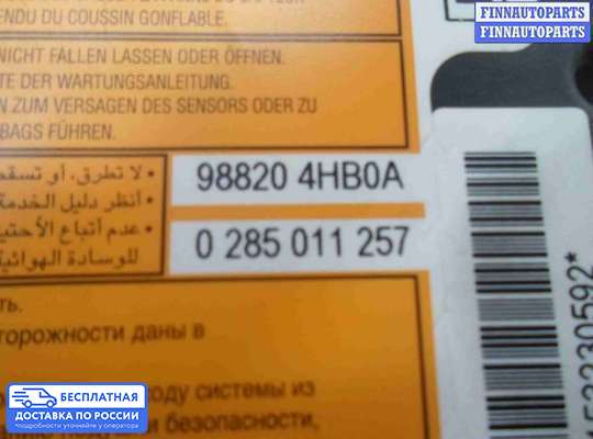 ЭБУ AIRBAG (электронный блок управления подушками безопасности) на Infiniti Q50 (V37)