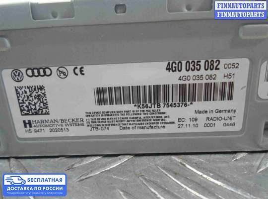 Аудиотехника на Audi A6 (C6)
