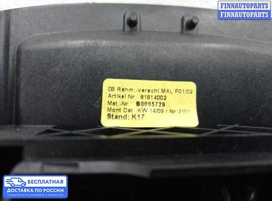 Подлокотник на BMW 7 (F01/F02)