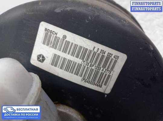 Вакуумный усилитель тормозов на Chrysler Pacifica