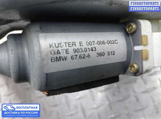 Стеклоподъемник электрический на BMW 5 (E39)