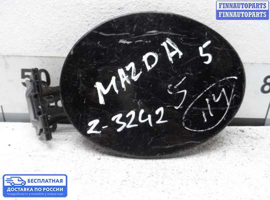 Лючок бензобака на Mazda 5 I (CR)