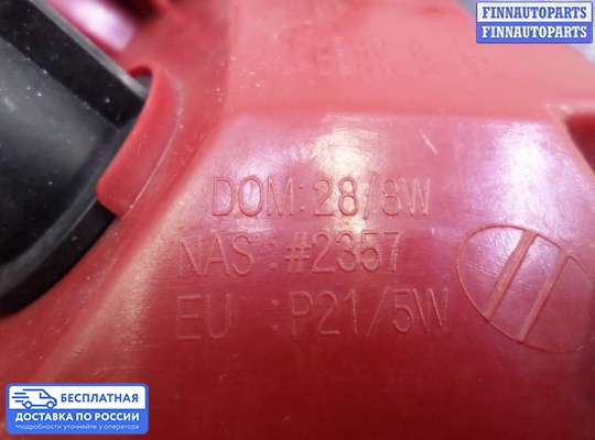 Фонарь задний на Kia Sportage III (SL)