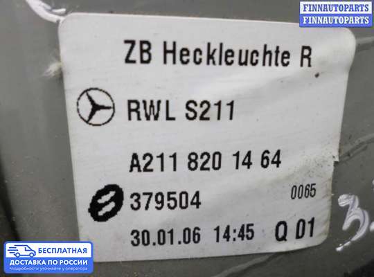 Фонарь крышки багажника на Mercedes-Benz E (W211)