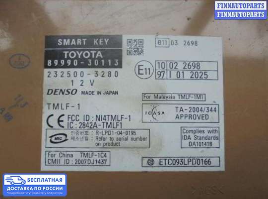 ЭБУ прочее на Lexus GS III (S190)