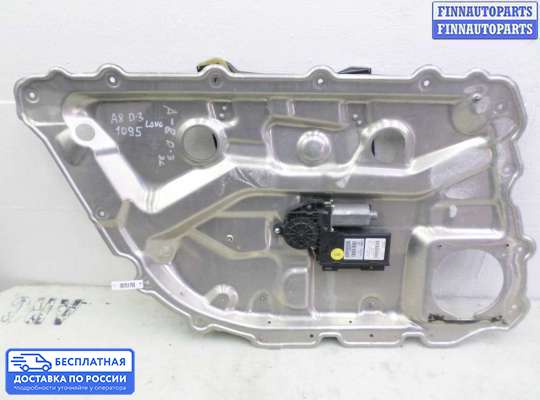 Стеклоподъемник электрический на Audi A8 (D3, 4E)
