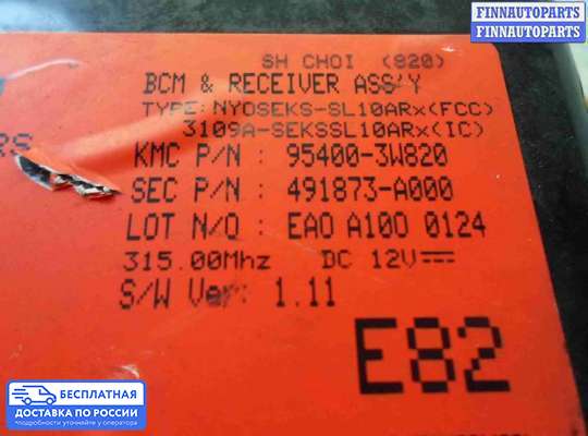 ЭБУ салона (Блок комфорта) на Kia Sportage III (SL)