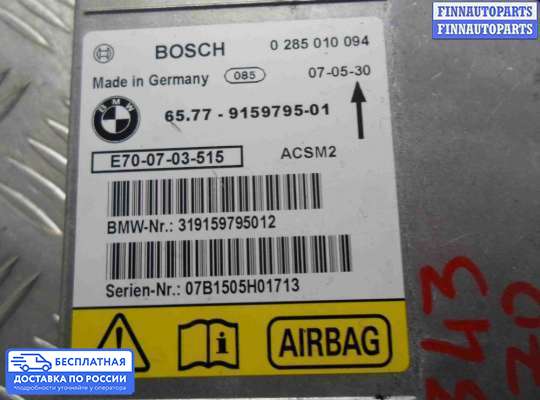 ЭБУ AIRBAG (электронный блок управления подушками безопасности) на BMW X5 (E70)