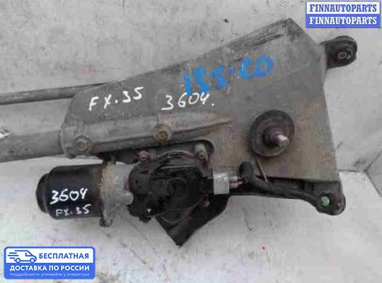 Трапеция дворников (стеклоочистителя) на Infiniti FX I (S50)