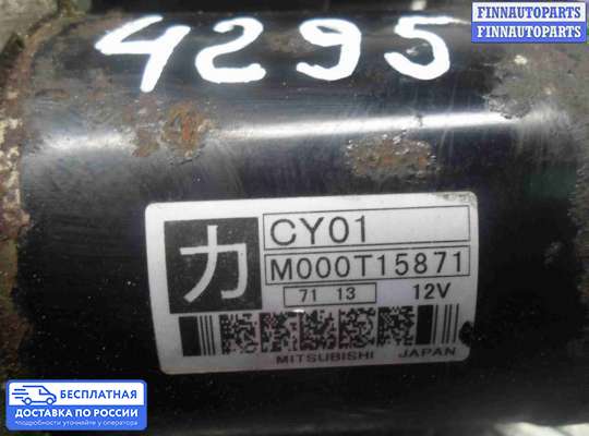 Стартер на Mazda CX-9 I (TB)