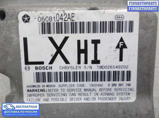 ЭБУ AIRBAG (электронный блок управления подушками безопасности) на Chrysler 300C I (LX)
