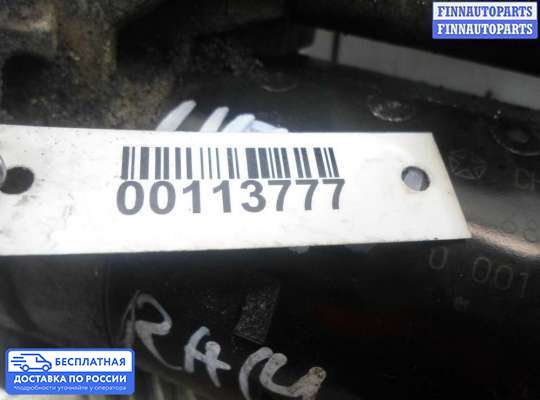 Стартер на Dodge RAM IV (DS/DJ)