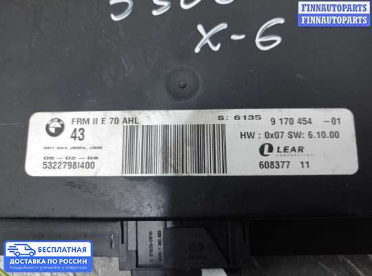 ЭБУ прочее на BMW X6 (E71)