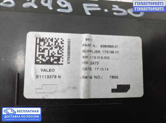 ЭБУ прочее на BMW 3 (F30/F31)