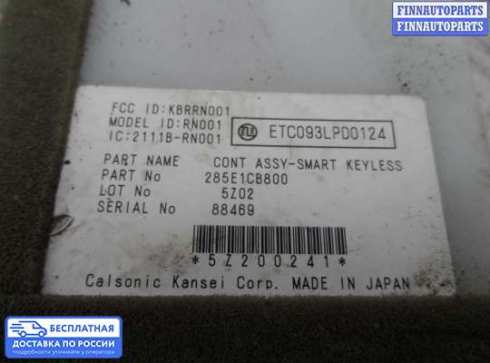 ЭБУ прочее на Nissan Murano I (Z50)
