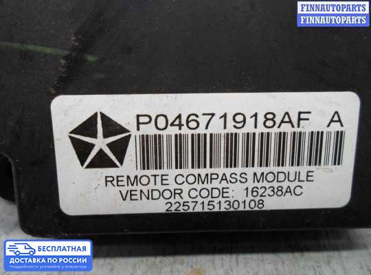 ЭБУ прочее на Dodge Grand Caravan V (RT)