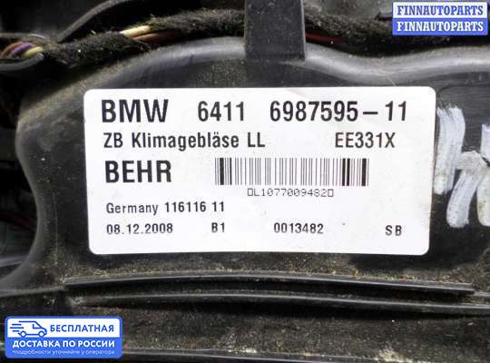 Мотор отопителя на BMW 7 (F01/F02)
