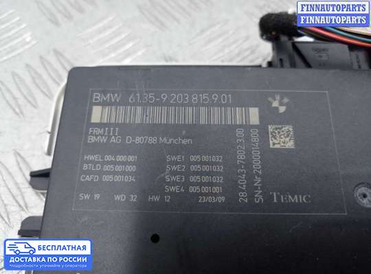 ЭБУ салона (Блок комфорта) на BMW 7 (F01/F02)
