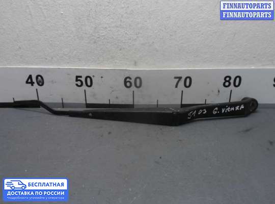 Поводок дворника на Suzuki Grand Vitara II (JB, TD54)