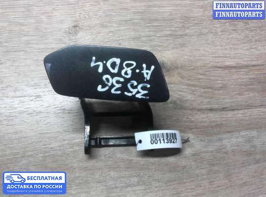Крышка (заглушка) омывателя фары на Audi A8 (D4, 4H)