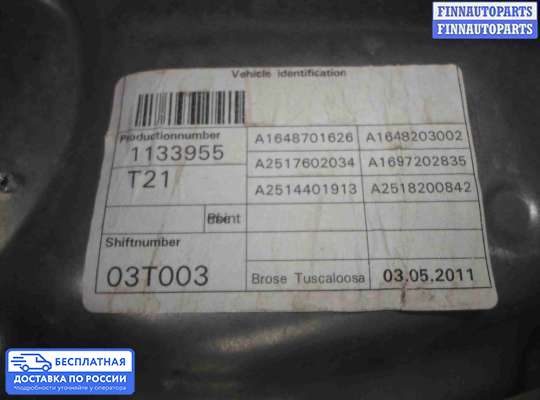 Стеклоподъемник электрический на Mercedes-Benz R (W251)