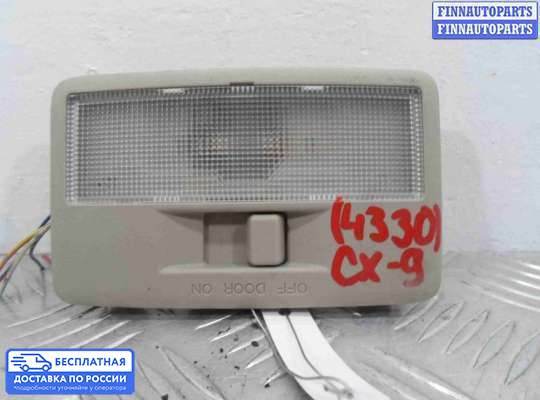 Фонарь салона (плафон) на Mazda CX-9 I (TB)