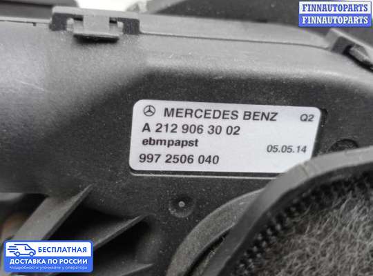 Вентилятор электроники на Mercedes-Benz E (W212)