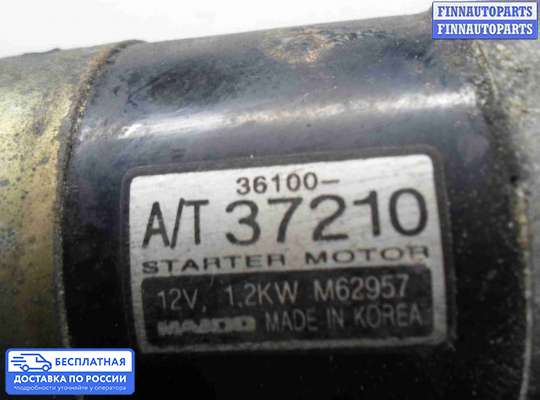 Стартер на Hyundai Santa Fe I (SM, Classic +ТАГАЗ)