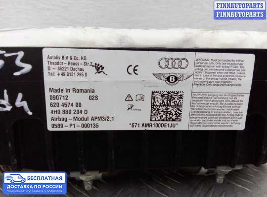 Подушка безопасности пассажира (AirBag) на Audi A8 (D4, 4H)