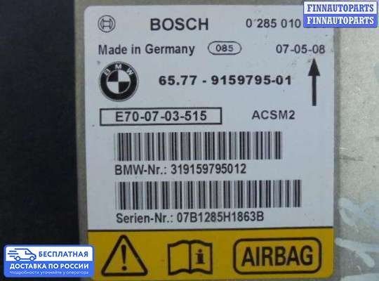 ЭБУ AIRBAG (электронный блок управления подушками безопасности) на BMW X5 (E70)