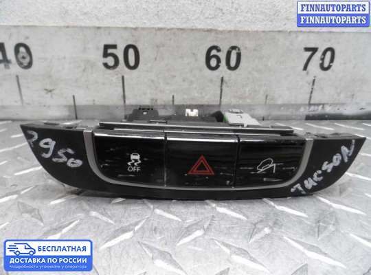 Кнопка аварийной остановки на Hyundai ix35 I / Tucson II (LM)