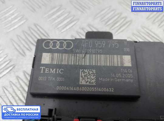ЭБУ прочее на Audi A6 (C6)