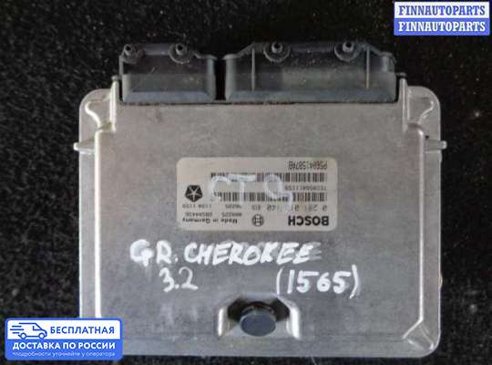 ЭБУ ДВС (блок управления двигателем) на Jeep Grand Cherokee II (WJ, WG)