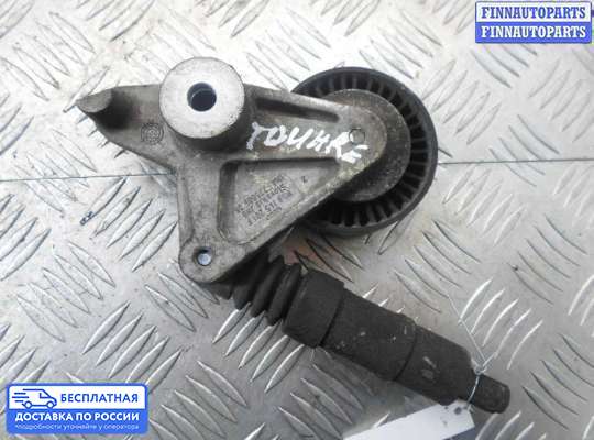 Натяжитель ремня, цепи на Volkswagen Touareg I (7L)
