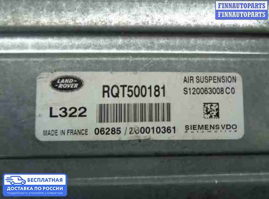 ЭБУ прочее на Range Rover III (LM, L322)