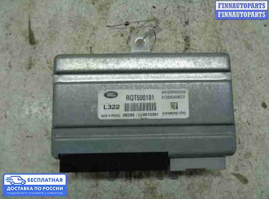 ЭБУ прочее на Range Rover III (LM, L322)