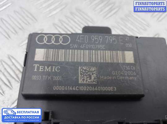 ЭБУ прочее на Audi A6 (C6)