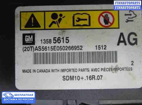 ЭБУ AIRBAG (электронный блок управления подушками безопасности) на Chevrolet Cruze I (J300)