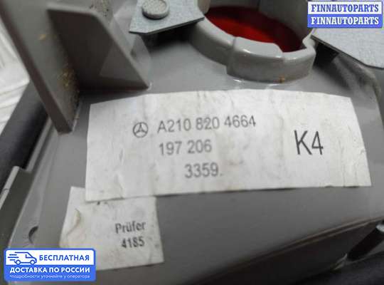 Фонарь задний на Mercedes-Benz E (W210)