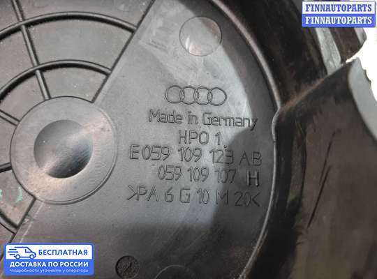 Кожух (крышка) ремня ГРМ на Audi A6 (C6)