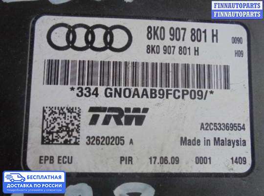 ЭБУ прочее на Audi A4 (8K, B8)
