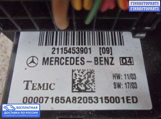 ЭБУ прочее на Mercedes-Benz E (W211)