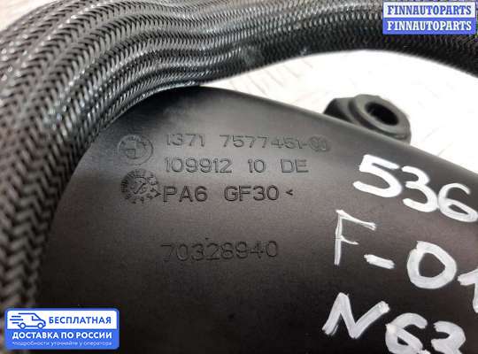 Воздухозаборник на BMW 7 (F01/F02)